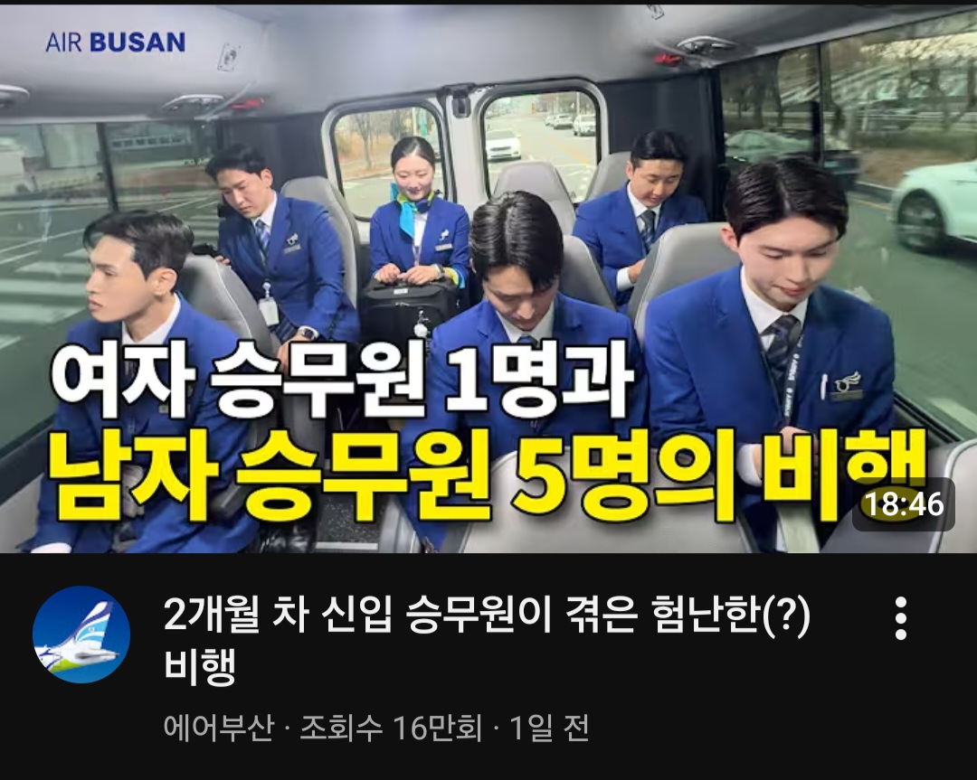 남자-승무원만-태워서-비행했던-에어부산-근황-0-이미지