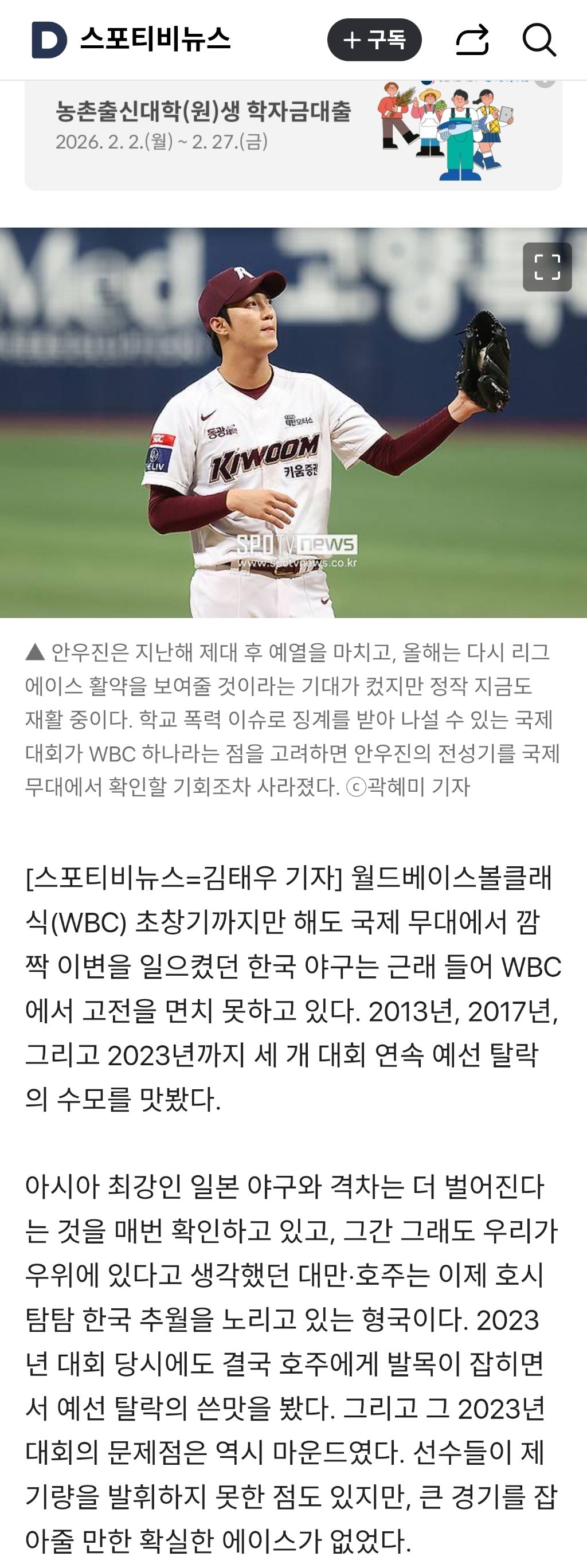 안우진→구창모→문동주→원태인-도미노-낙마…-韓-뭘로-싸우나,-‘또-망신’-복선인가-0-이미지