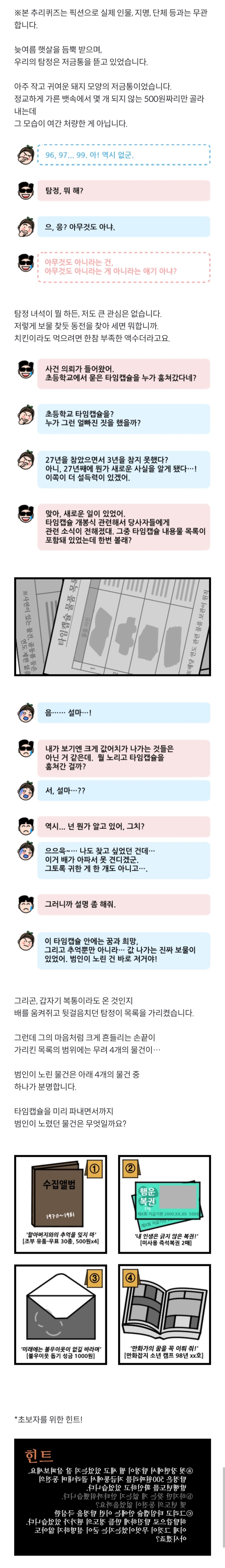 나도-지금-풀고-있는-국정원-추리퀴즈-(스포주의-부탁)-0-이미지