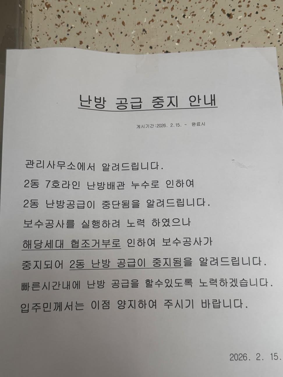 아파트-전체-난방-공급-중지-안내.JPG-1-이미지