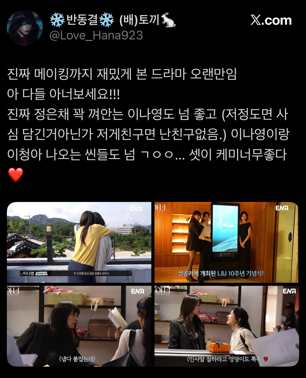 이나영,-정은채,-이청아-세-여배우-케미-반응-좋은-드라마-6-이미지