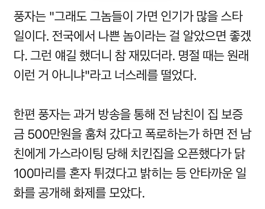 풍자,-전-남친-어땠길래…"얼마나-더러운-놈인지-폭로하고-파"-분노-3-이미지