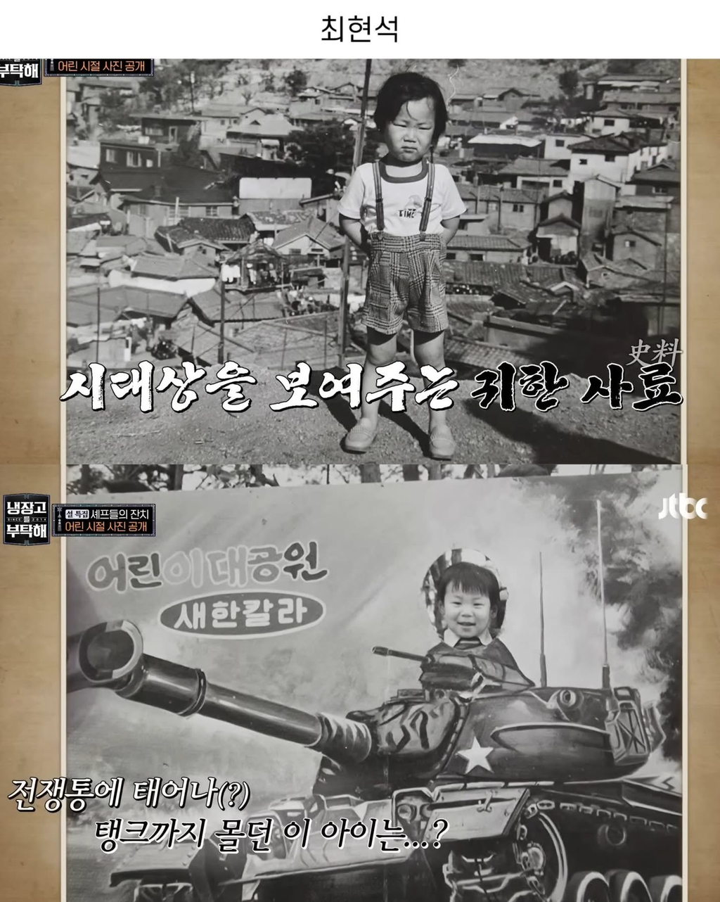 냉부해-셰프들-어린-시절-4-이미지