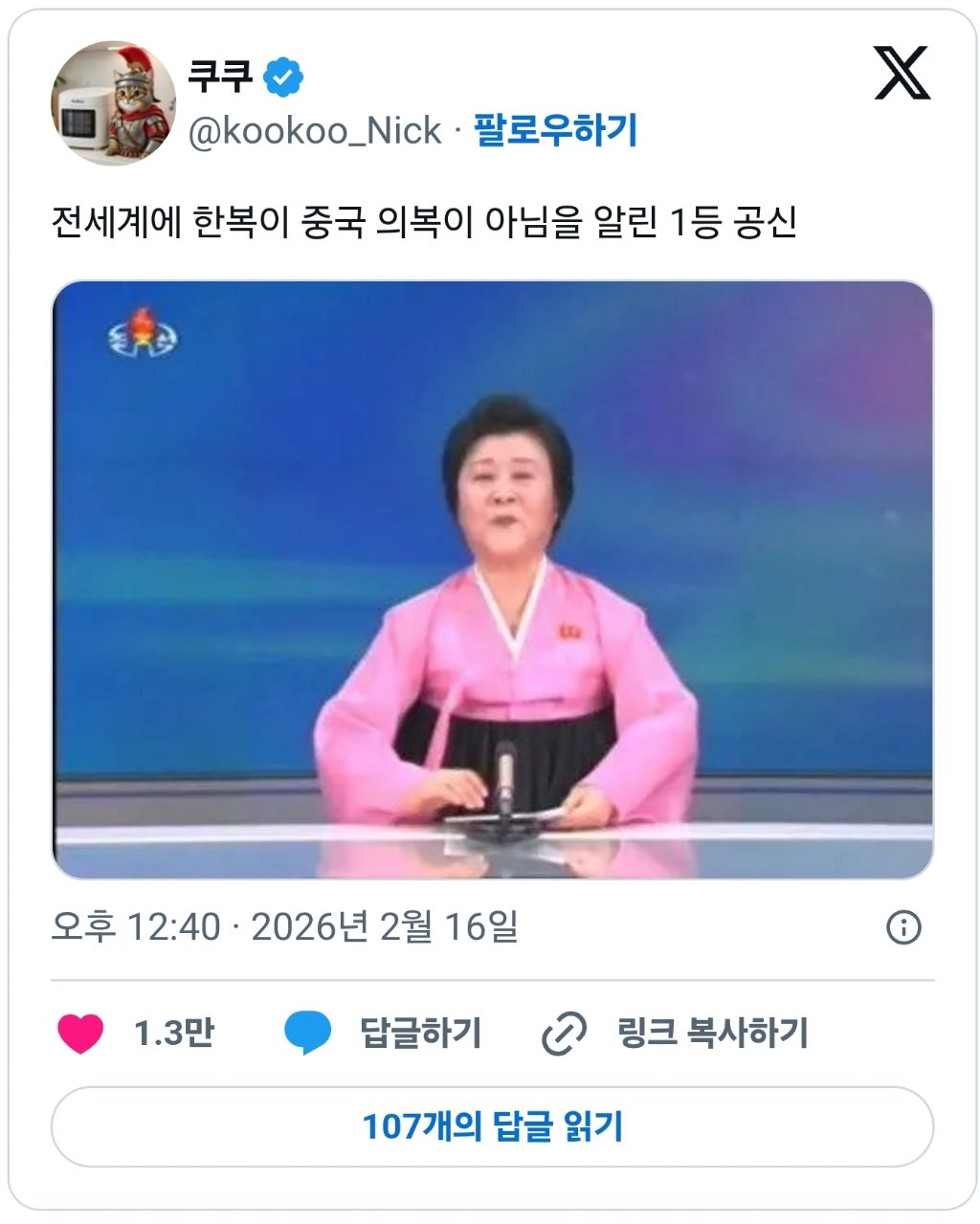 한복이-한국의-것임을-만천하에-알린-분-0-이미지
