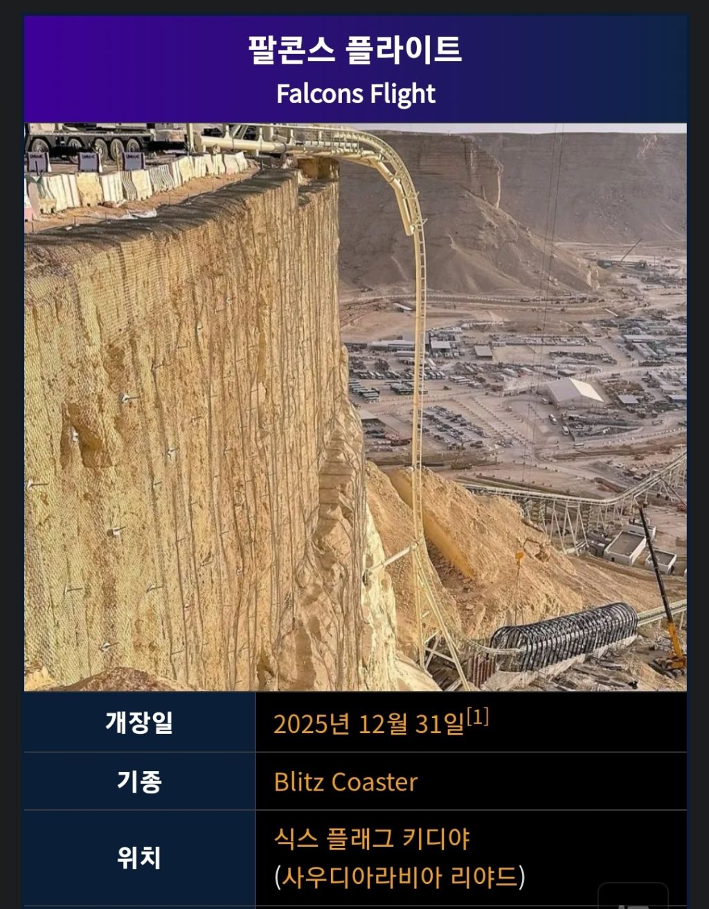 세계최고-속도-시속-250-롤러코스터-사우디-오픈-3-이미지