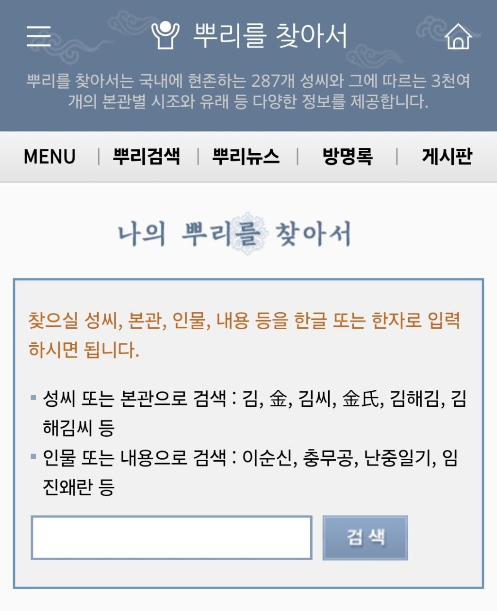 나의-뿌리를-찾아서(내-조상-중에-과거-급제를-한-조상은-몇명❓️‼️-0-이미지