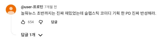 요-몇개월새-놀뭐-댓글-온-차이-6-이미지