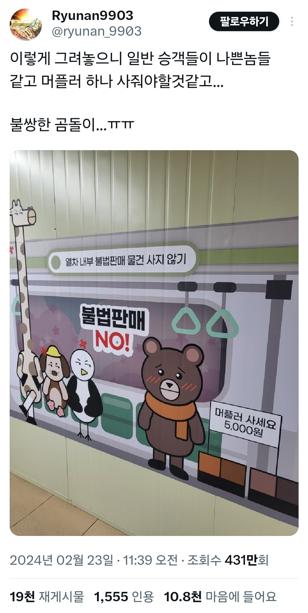 열차-내-불법판매-물건-사지-말라면서요......-0-이미지