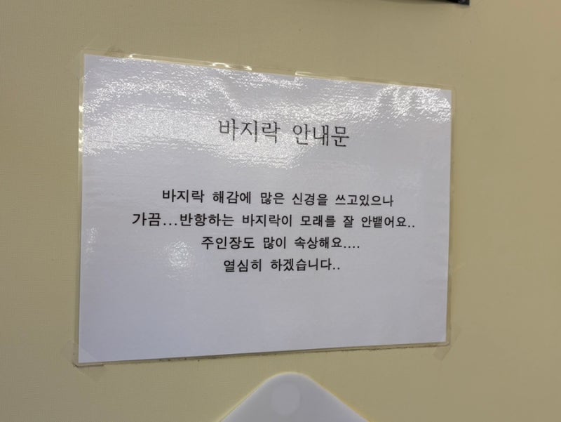 칼국수집에서-송구하다며-붙인-안내문-0-이미지