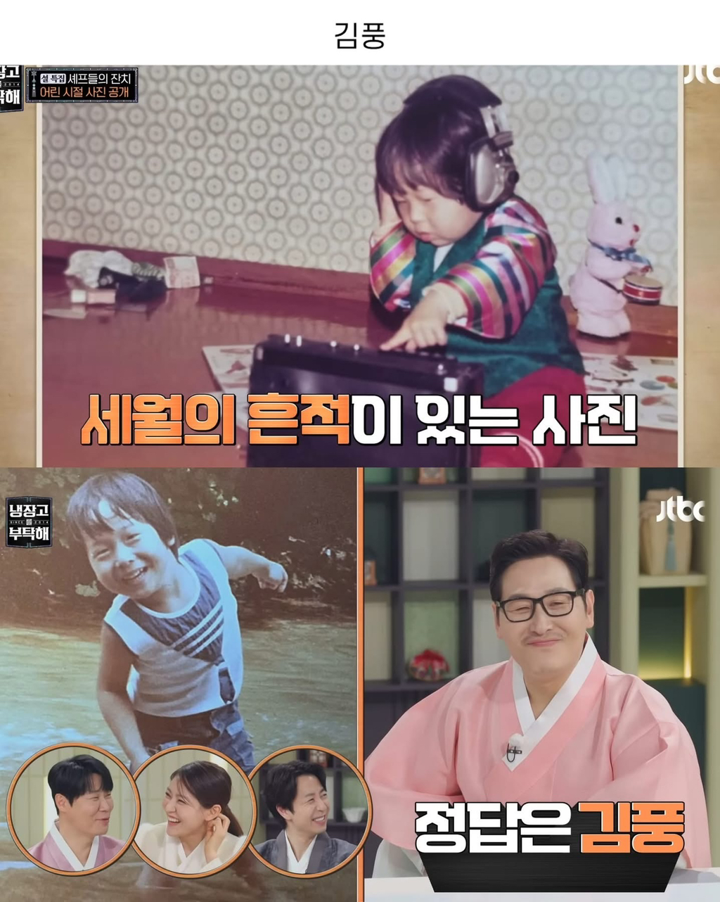 냉부해-셰프들-어린-시절-0-이미지