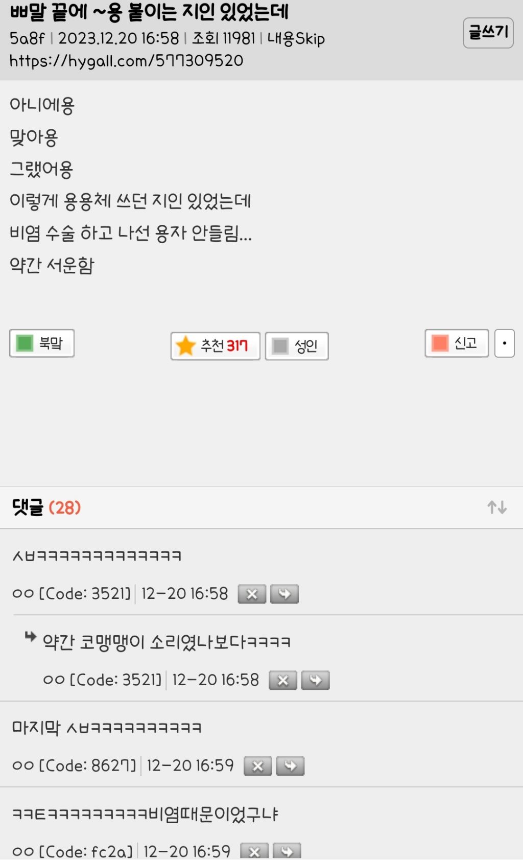 말-끝에-~용-붙이는-지인-있었는데-0-이미지