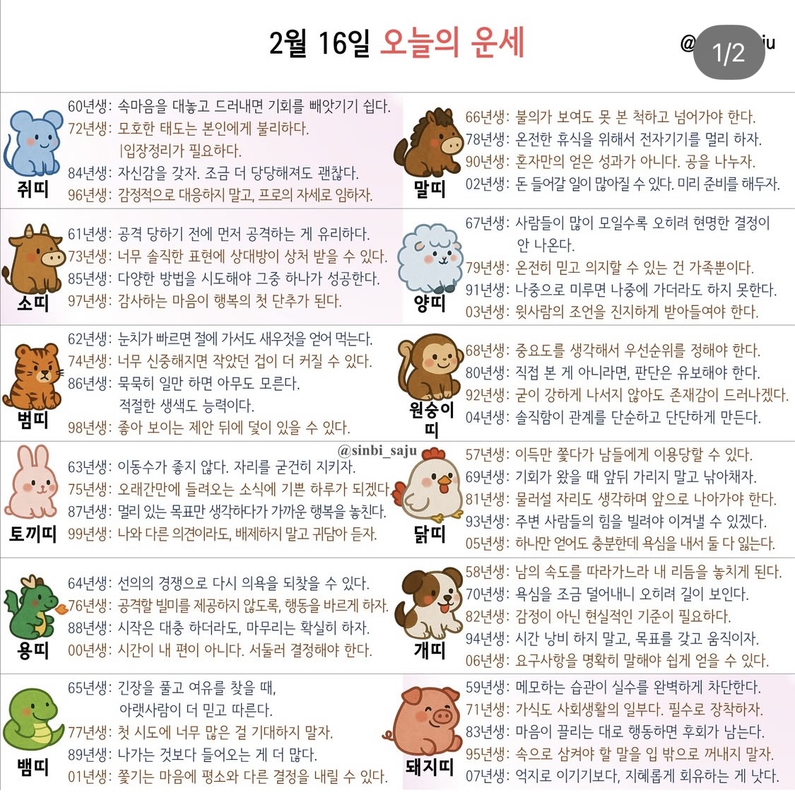 오늘의-운세-1-이미지
