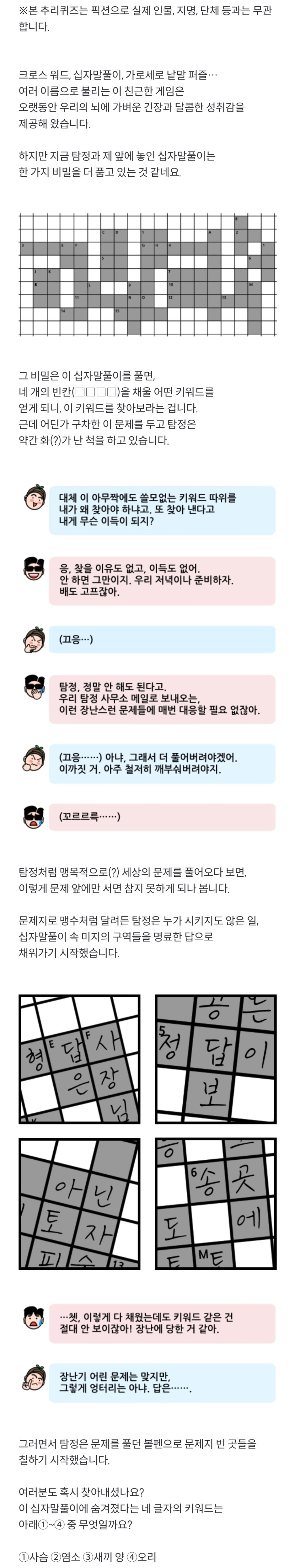 두-번의-소름이-있었던ㄷㄷㄷ(호들갑)-국정원-퀴즈-0-이미지