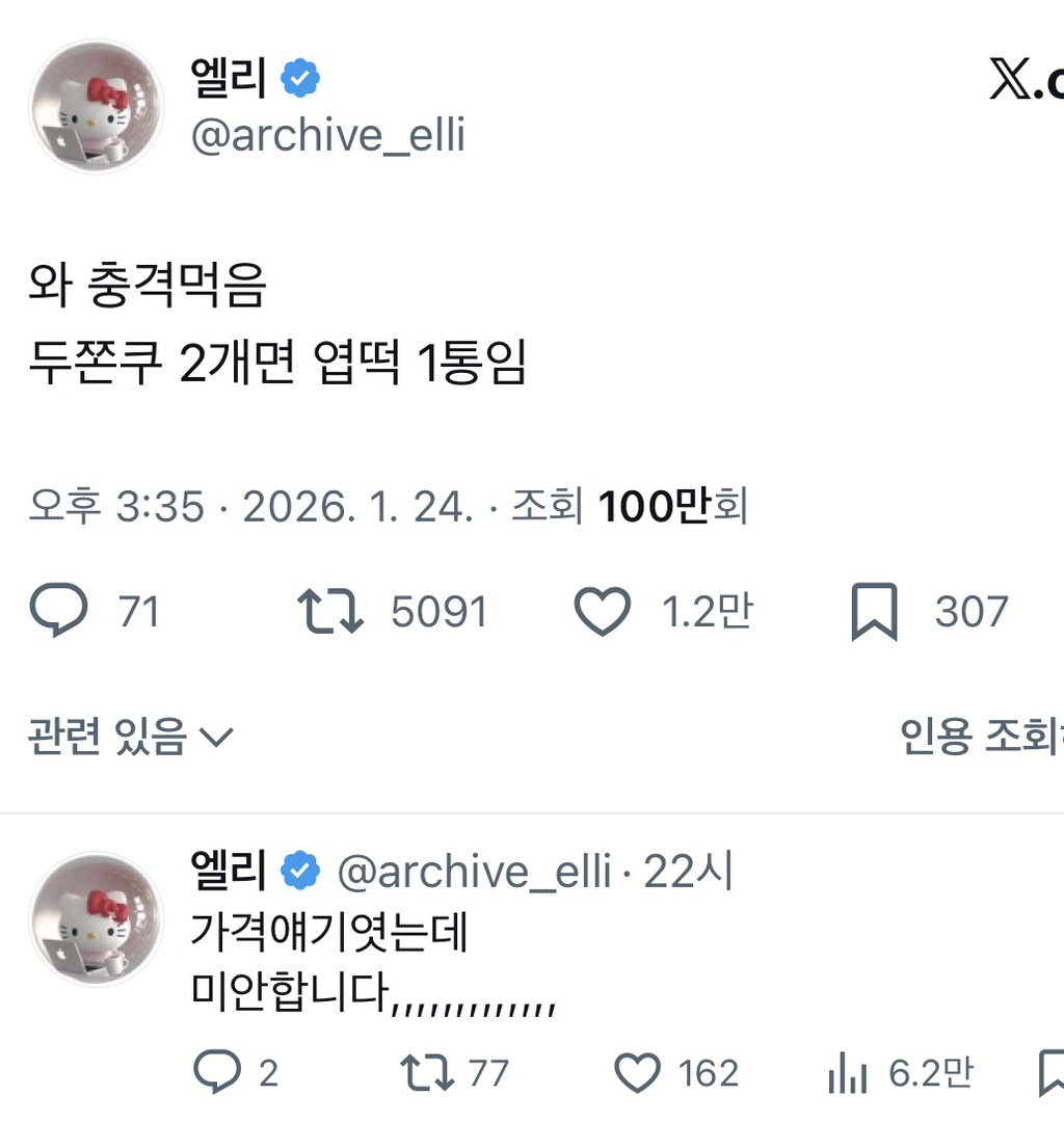 와-충격먹음-두쫀쿠-2개면-엽떡-1통임-0-이미지