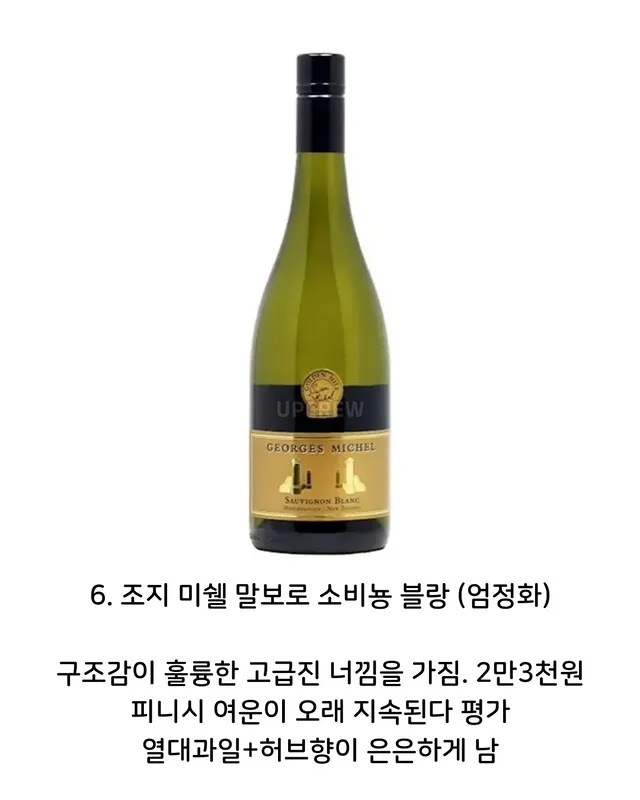 연예인-픽-가성비-와인-6-이미지