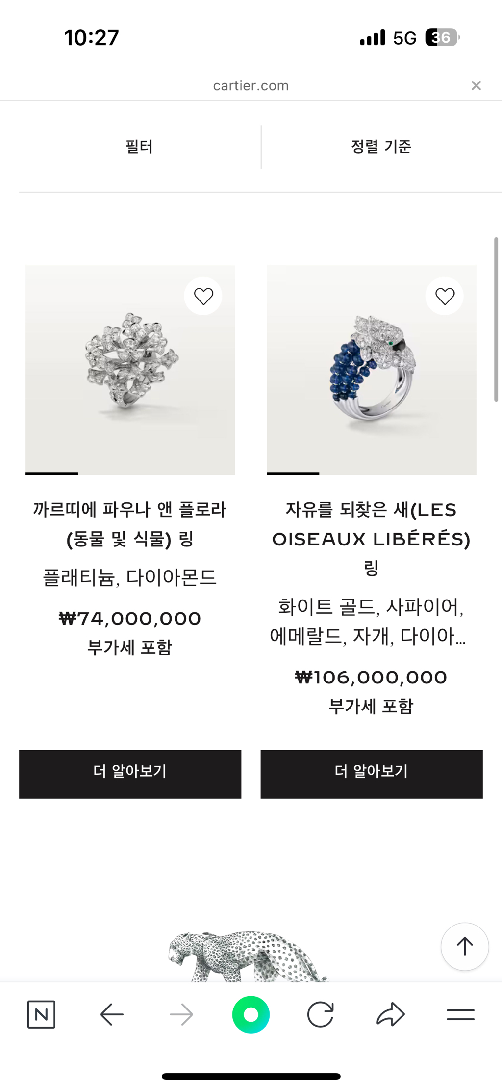 까르띠에-주얼리-구경-25-이미지