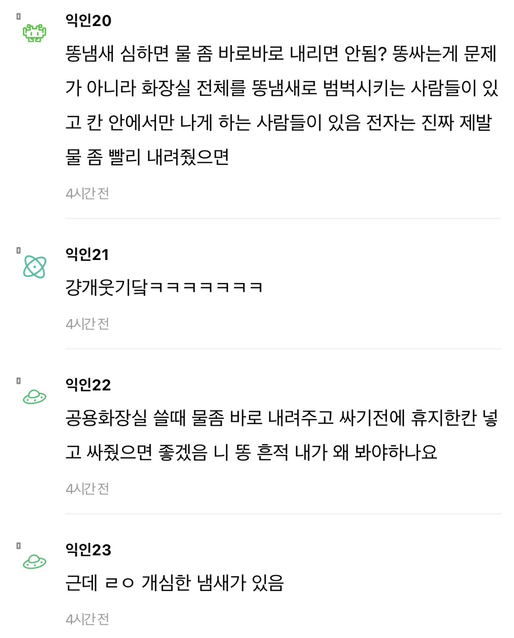 나-회사에서-똥-눈치안보고-싸는데-다른-직원이-푸푸리-사줌…-5-이미지