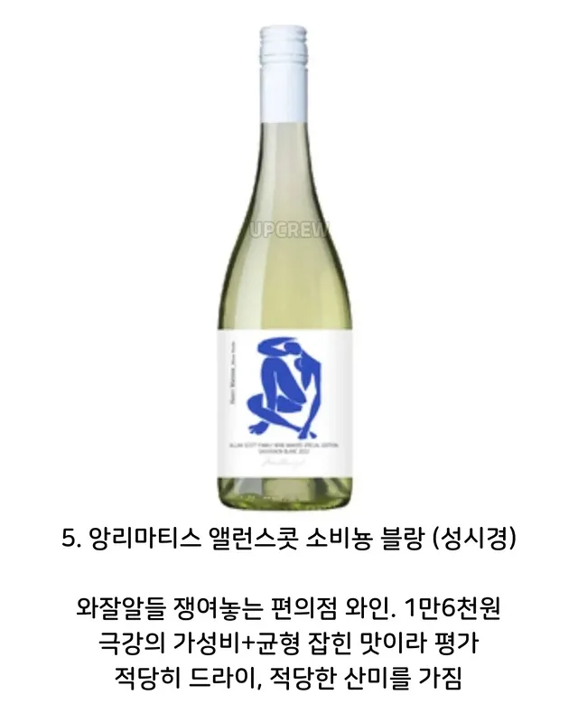 연예인-픽-가성비-와인-5-이미지