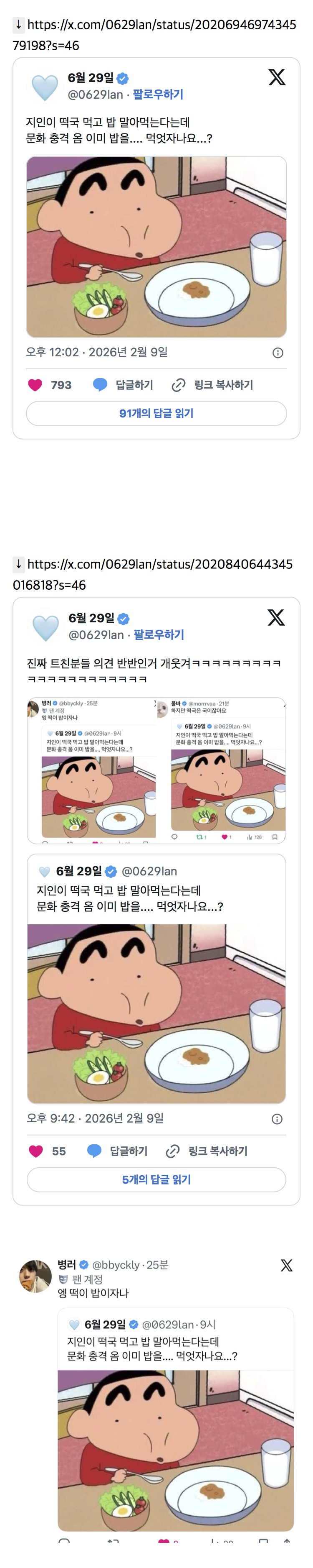 지인이-떡국-먹고-밥-말아먹는다는데-문화-충격-옴-0-이미지
