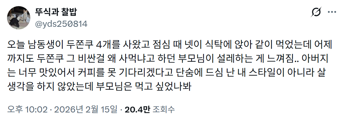 연휴를-맞아-부모님께-두쫀쿠로-소소하게-행복-챙기는-사람들-0-이미지