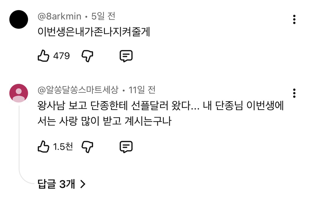 박지훈-프듀-영상에-달리는-응원-댓글들-1-이미지