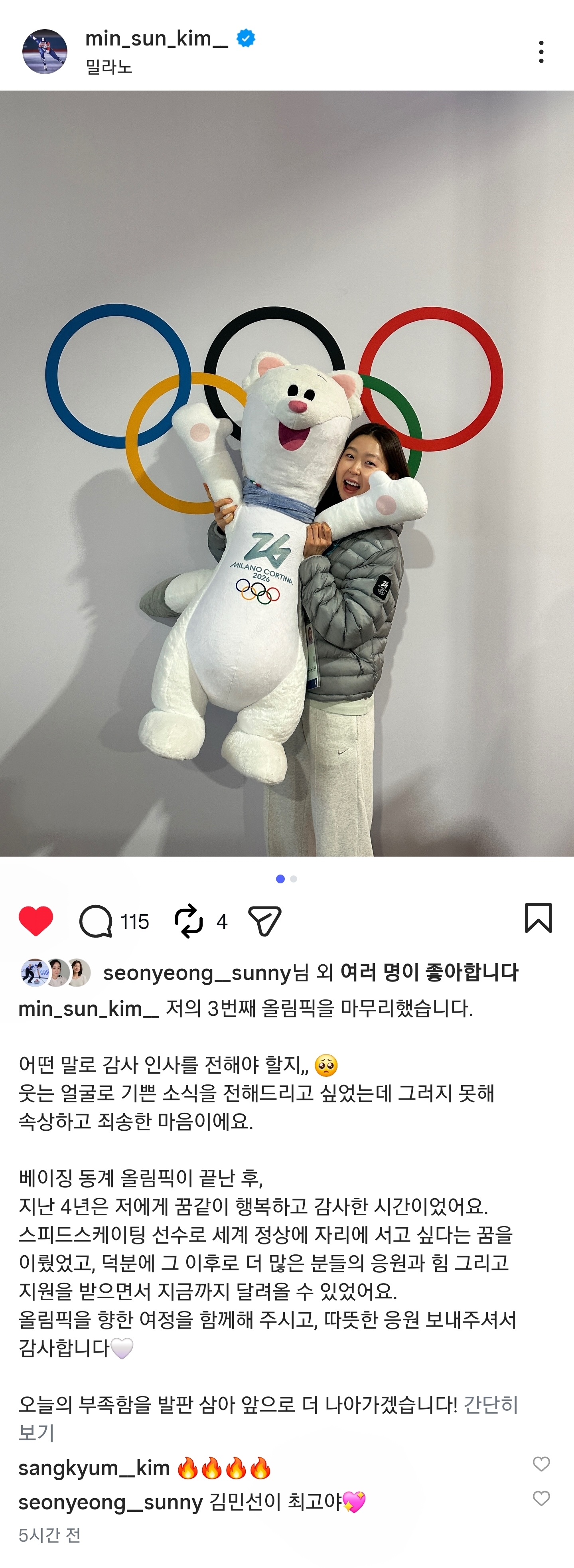 [동계올림픽]-스피드스케이팅-김민선-선수-인스타그램-:-기쁜-소식을-드리지-못해-속상하고-죄송한-마음입니다-0-이미지