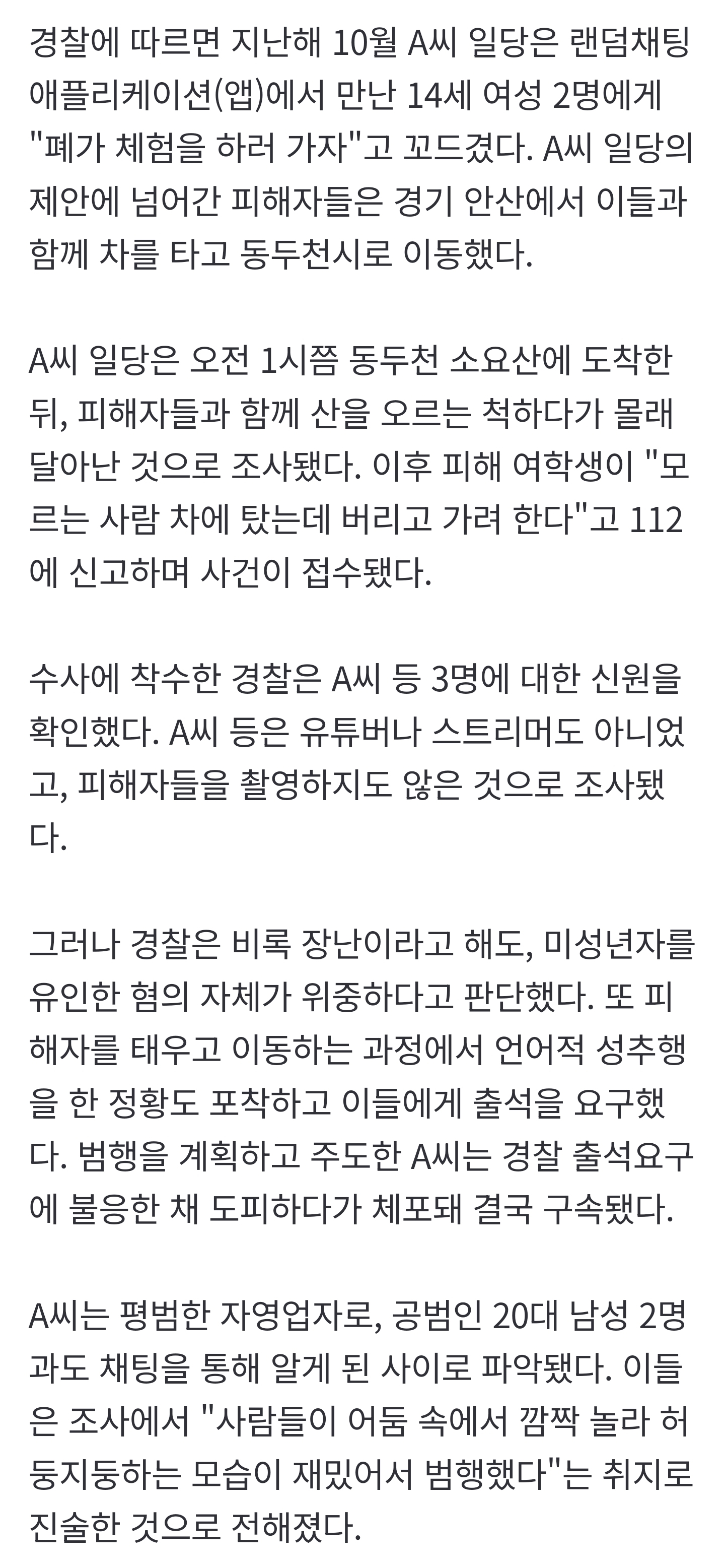 "폐가-체험-가자"…-여중생-야산에-버리고-도망간-30대-남성-구속-2-이미지