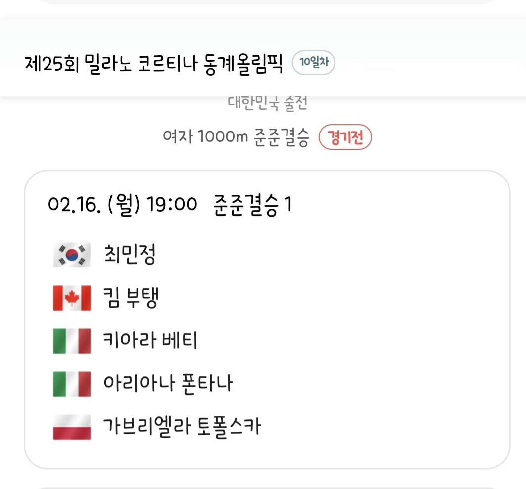오늘-쇼트트랙-여자1000m하는데-준준결승-1조-라인업-ㄷㄷ-0-이미지
