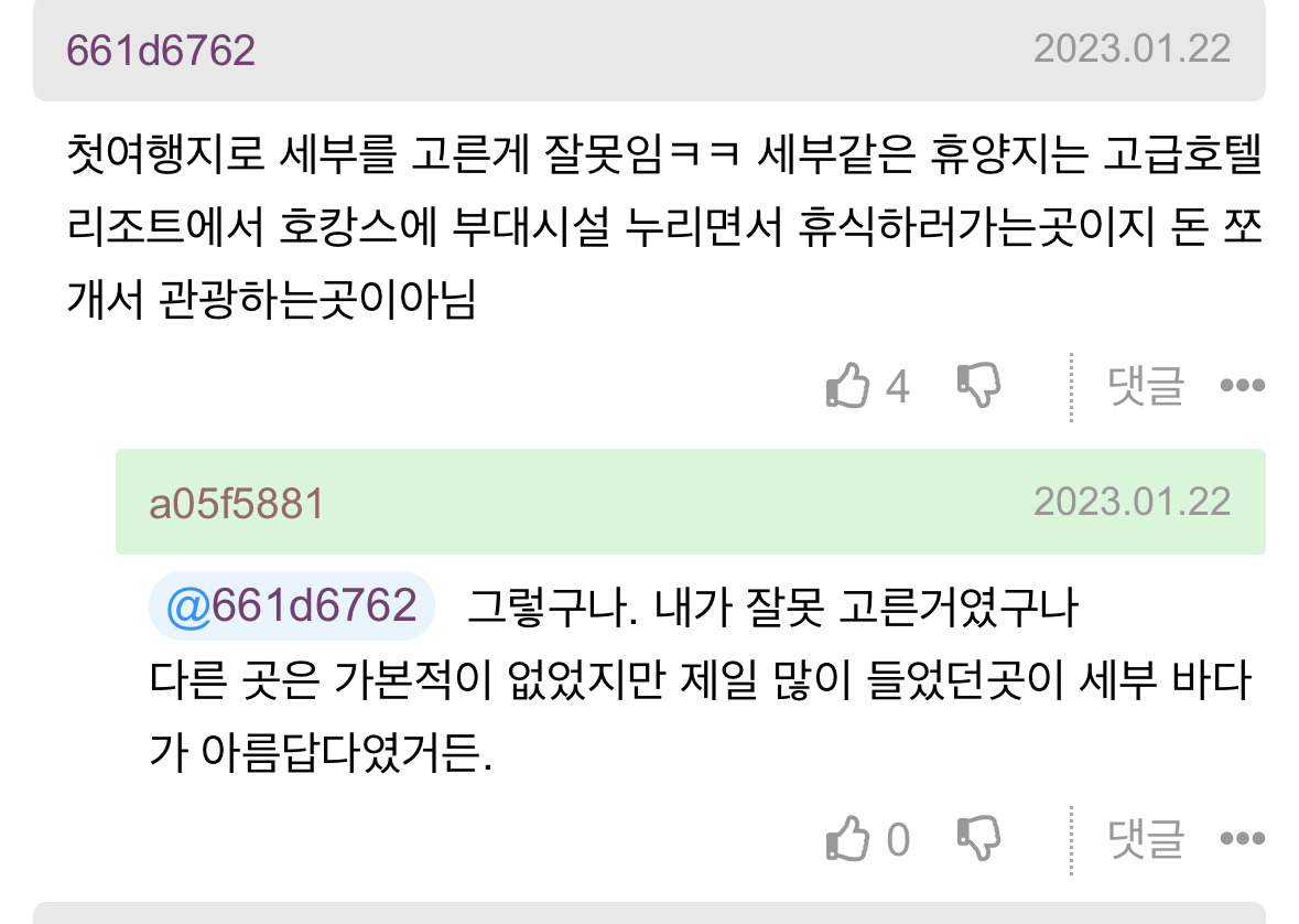 동남아-여행-후-너무-고통스럽다는-사람-3-이미지