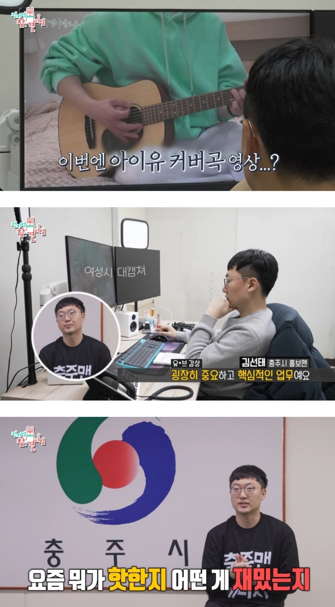 전참시에-충주맨-나온거-보는데-오전-일과도-대박이지만-오후-일과는-더-미쳤음-52-이미지