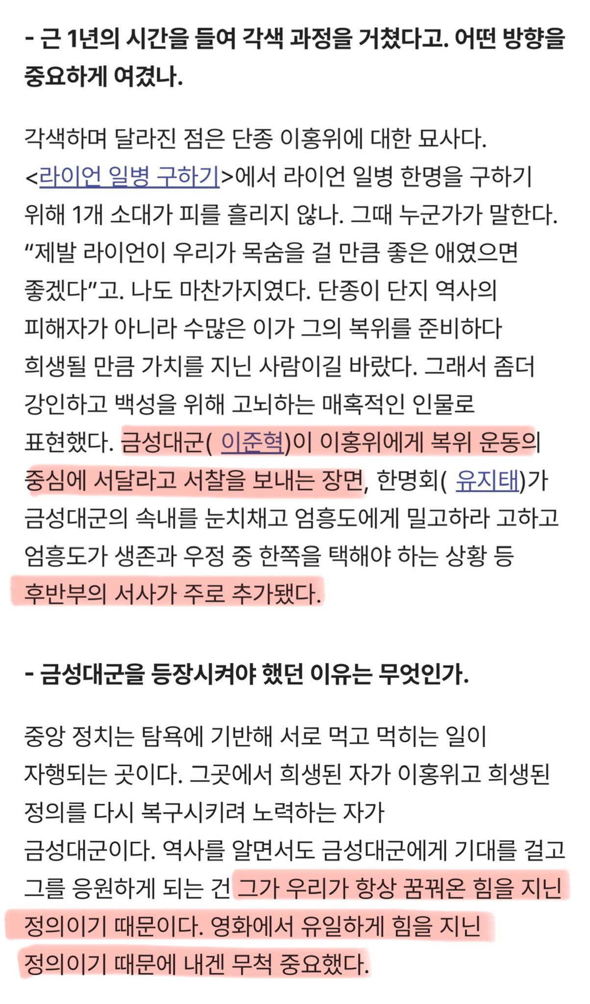왕과-사는-남자-왕사남-나-혼자-과몰입-모음-16-이미지