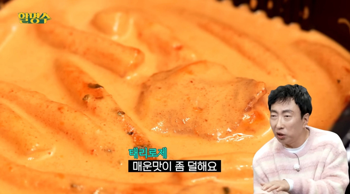 로제떡볶이-태리로제vs배떡-중-박명수-픽-3-이미지