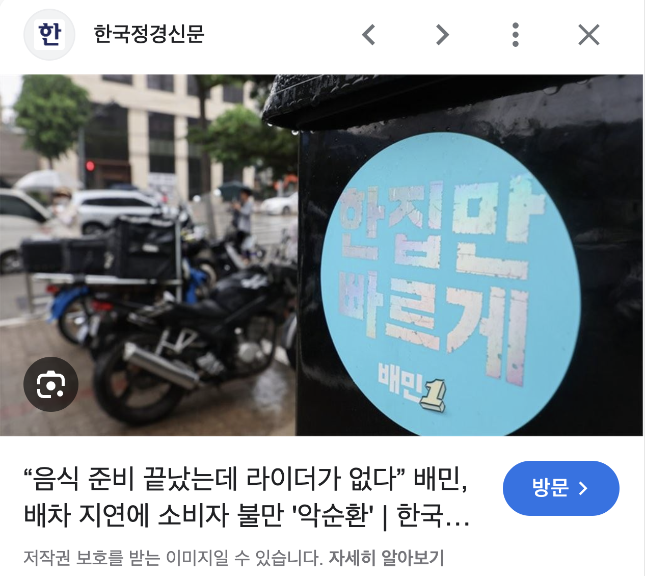 나아질-생각을-안하는-배달의-민족-배차상황-1-이미지