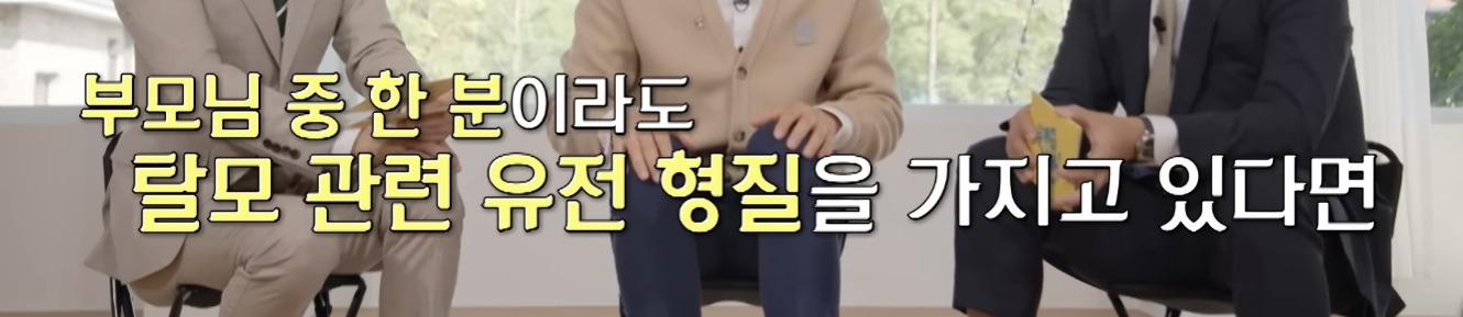 탈모는-100%-유전되며,-부모님이-풍성해도-탈모-유전자를-물려받을수-있다-10-이미지