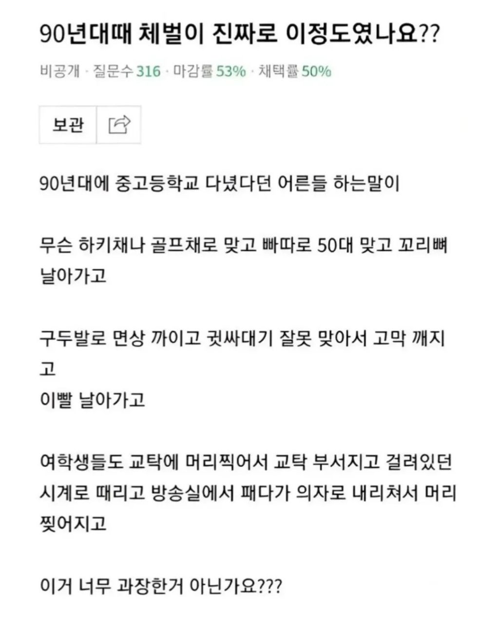 90년대-체벌...-이게-사실입니까?-1-이미지