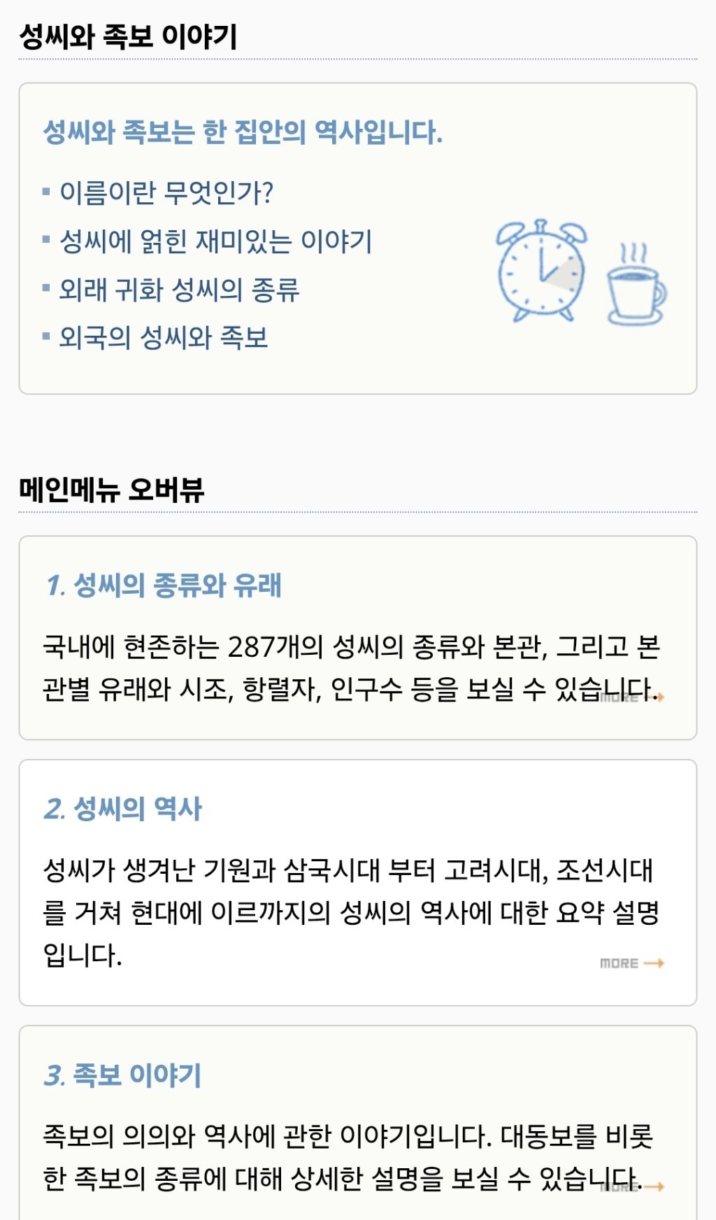 나의-뿌리를-찾아서(내-조상-중에-과거-급제를-한-조상은-몇명❓️‼️-1-이미지