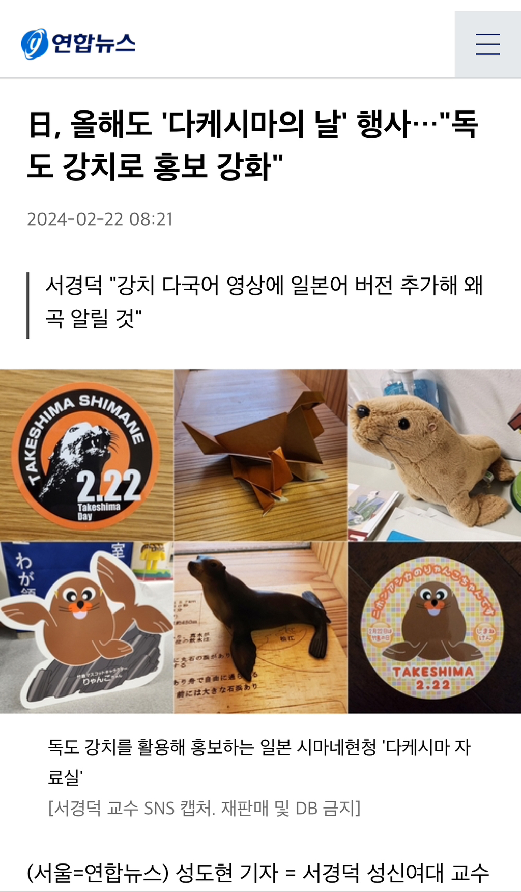 지금-일본이-독도-강치로-벌이고-있는-짓-0-이미지