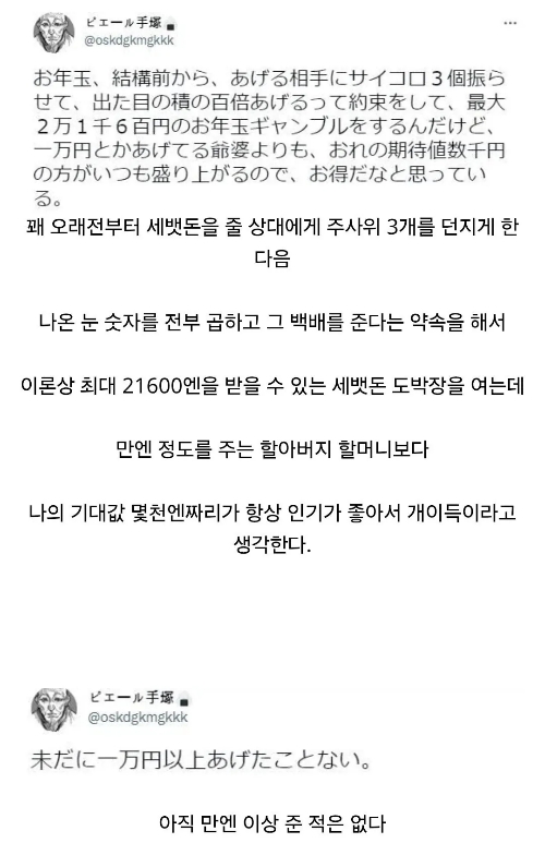 설날마다-세뱃돈-카지노를-여는-삼촌-0-이미지