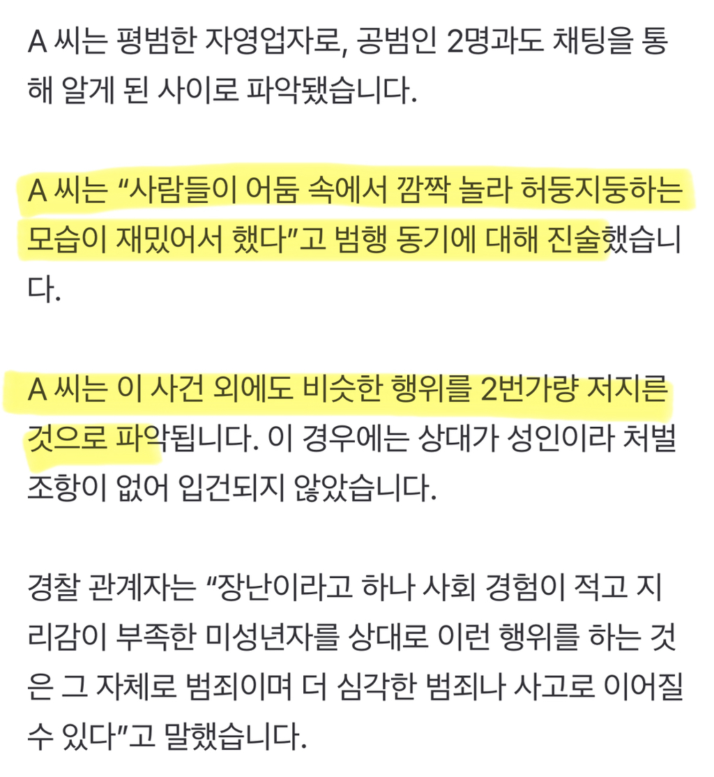 "폐가-체험-할래?"…심야에-여중생-산속에-버리고-간-30대-구속-3-이미지