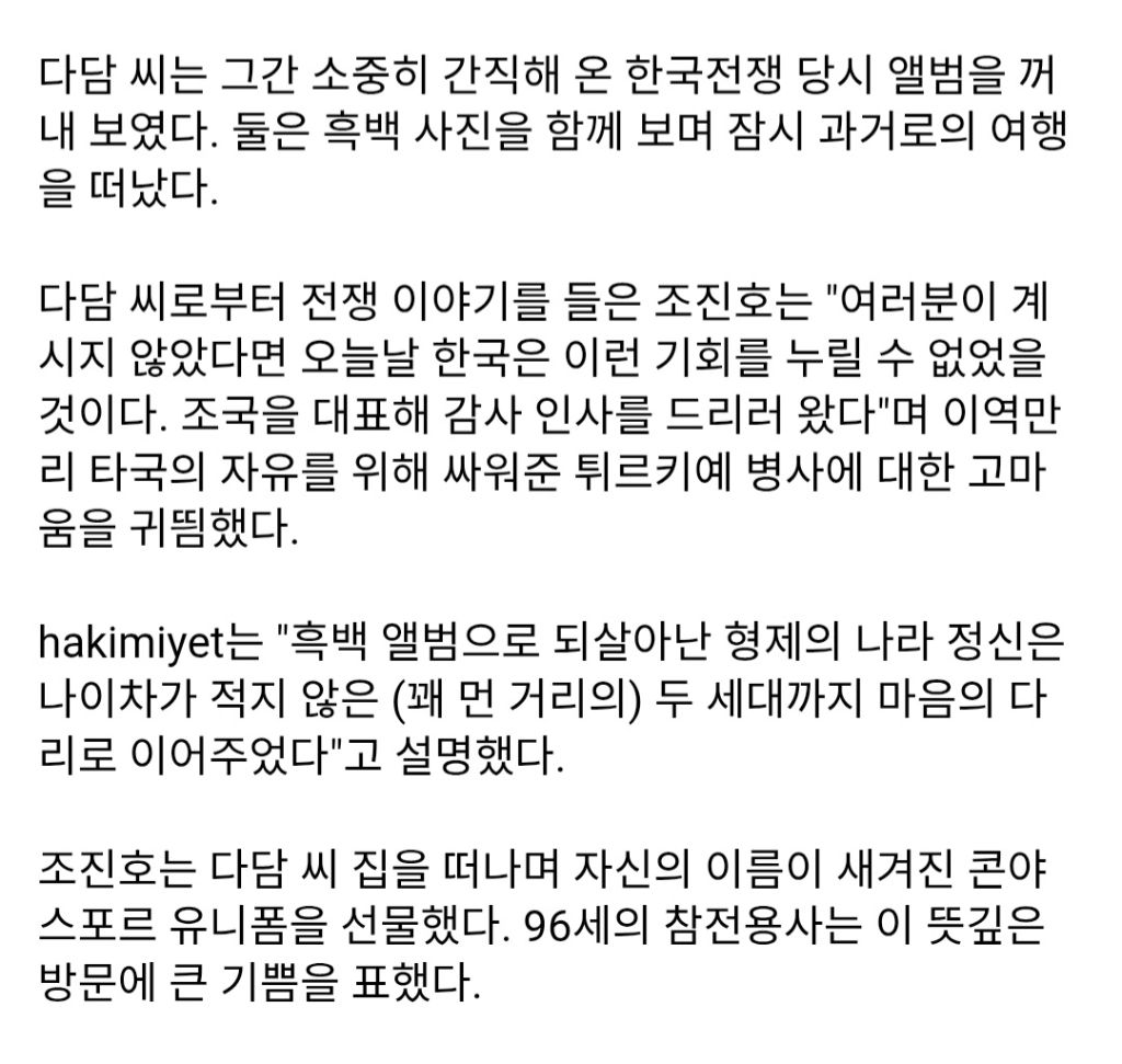 96세-튀르키예-참전용사를-찾아가-감사를-표한-축구선수-조진호-2-이미지