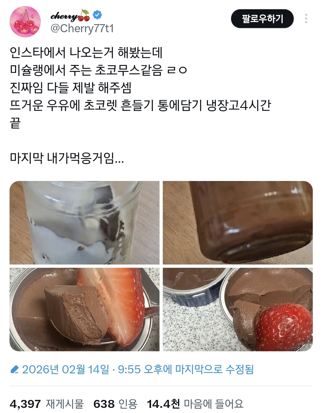 ㄹㅇ-초콜렛이랑-우유만-있으면-되는-초간단-초코무스-알티-타는-중.twt-0-이미지