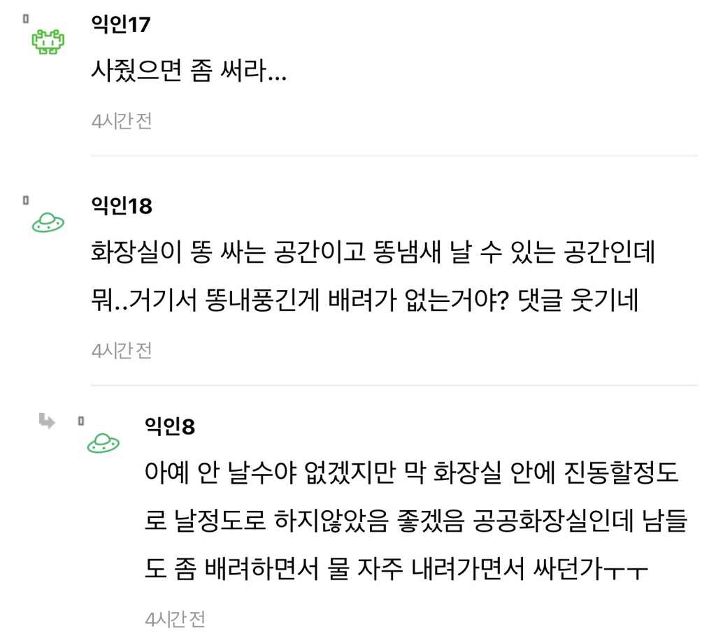 나-회사에서-똥-눈치안보고-싸는데-다른-직원이-푸푸리-사줌…-4-이미지