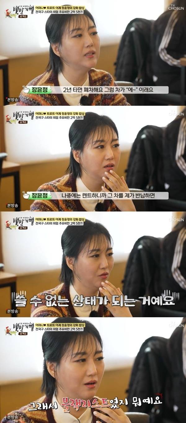 장윤정-“2년-지나면-폐차·1년-주유비-2.5억,-블랙리스트-올라”-(백반기행)-0-이미지