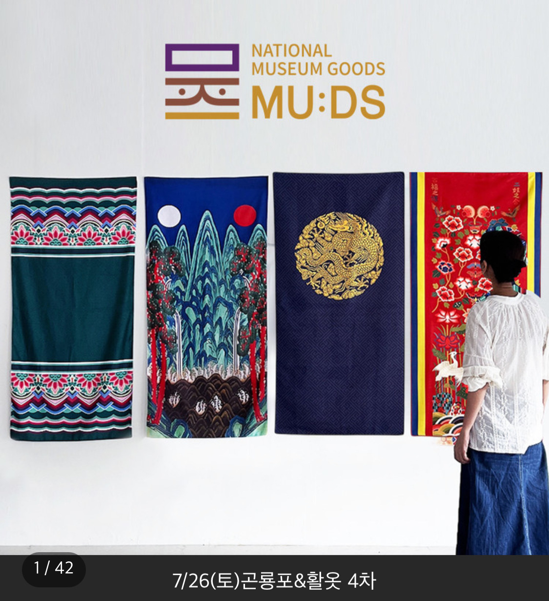 국립박물관-곤룡포-비치-타올-2-이미지