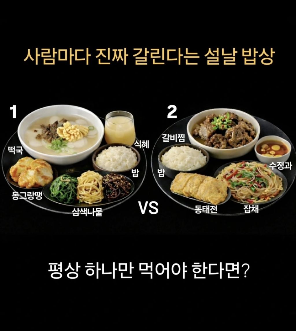 사람마다-진짜-갈린다는-설날-밥상-1-이미지