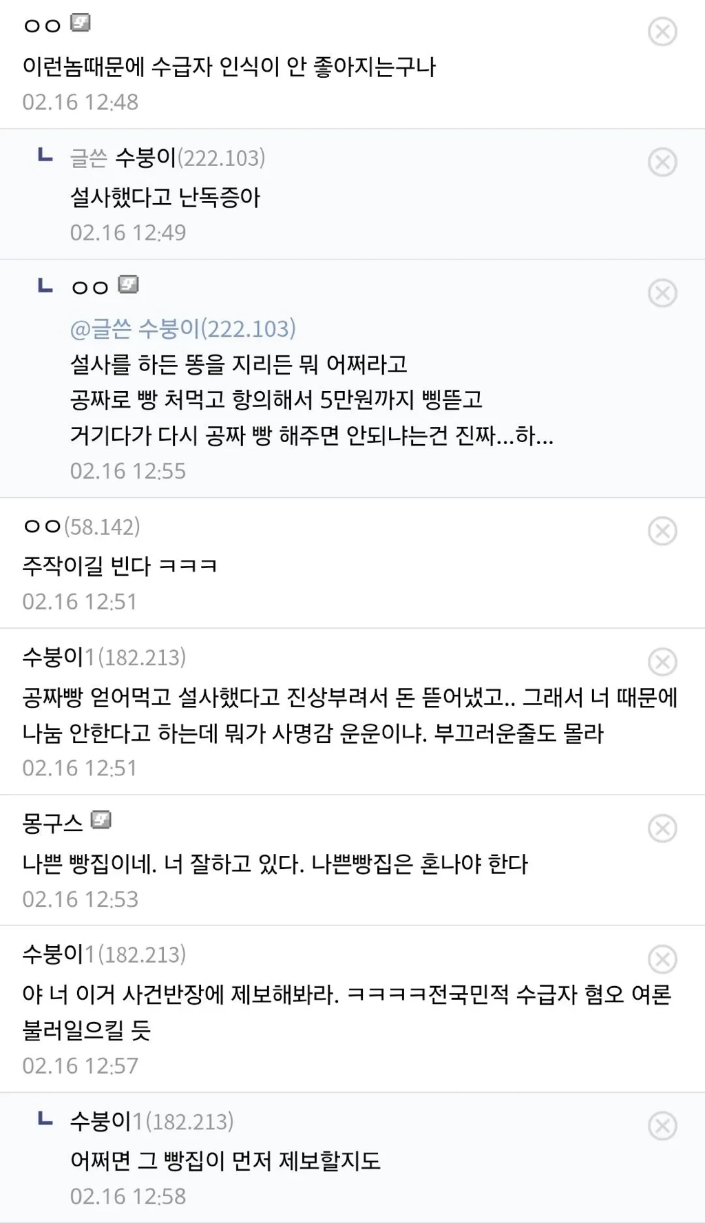 기초수급생활자갤-근황-2-이미지