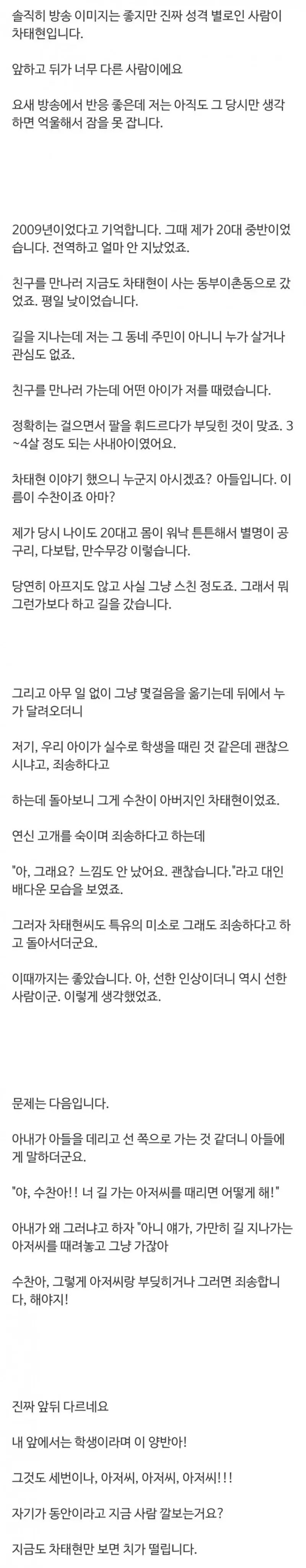 차태현이-데뷔-초기에-싸가지-없다는-소리-들었던-이유-13-이미지