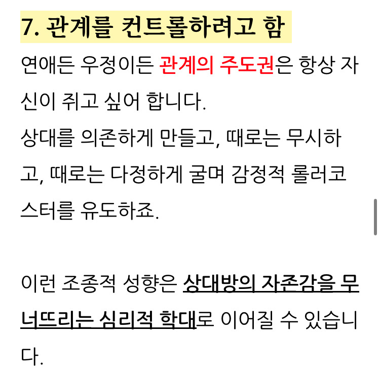 나르시시스트한테-타겟되기-쉬운-유형.jpg-8-이미지