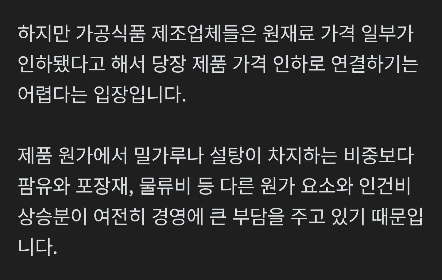 밀가루,설탕가격-인하...-빵값은-가격인하-불가.jpg-1-이미지