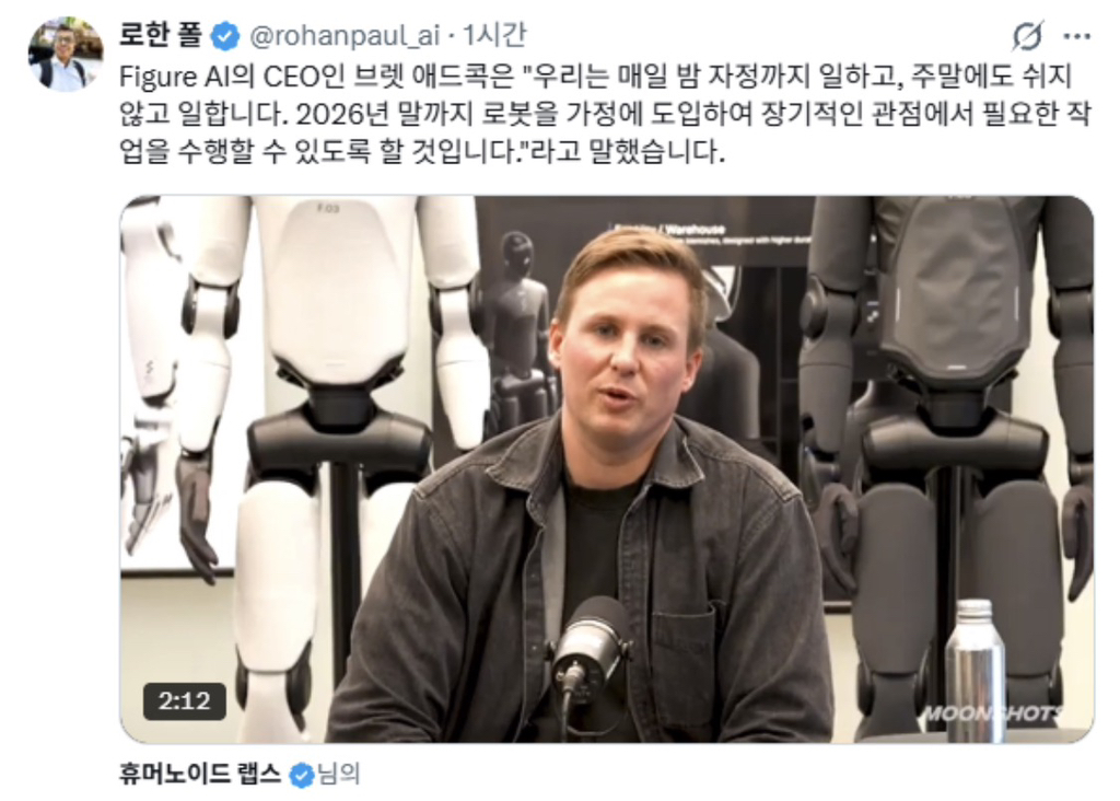 피규어(Figure-Ai)-CEO,-"올해-말까지-가정에-스마트-로봇-도입이-목표"-0-이미지